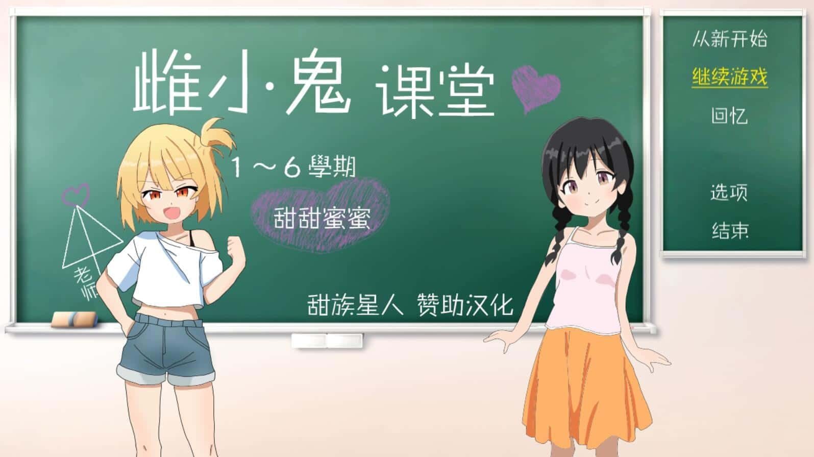 雌小鬼课堂 玩法展示 资料图 6